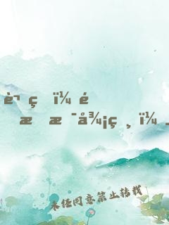 講真，這才是御獸！